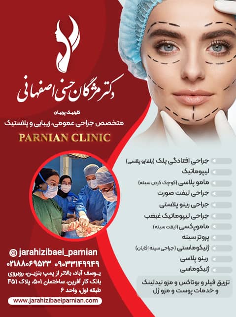 بهترین جراح و دکتر فیستول در میرزای شیرازی تهران