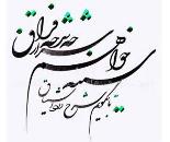 موسسه فرهنگی هنری آرام جان
