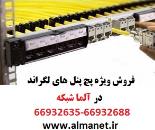فروش ویژه پچ پنل Cat6UTP لگراند با پارت نامبر 33561-66932635