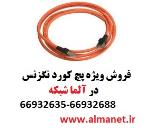 فروش ویژه پچ کورد های شیلدار نگزنس Nexans -66932635