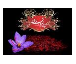 شرکت زعفران ایرانیان تولید کننده زعفران رشته ای