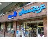 فروش محصولات فرهنگی