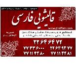 قالیشویی فارسی , قالیشویی گاندی