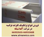 فروش ویژه ترانکینگ 50*150 لگراند Legrand در آلما شبکه