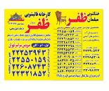 قالیشویی در محدوده سبلان