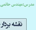 آموزش عملی نقشه برداری