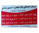 مرکز خدماتی در امیر کبیر,منطقه22