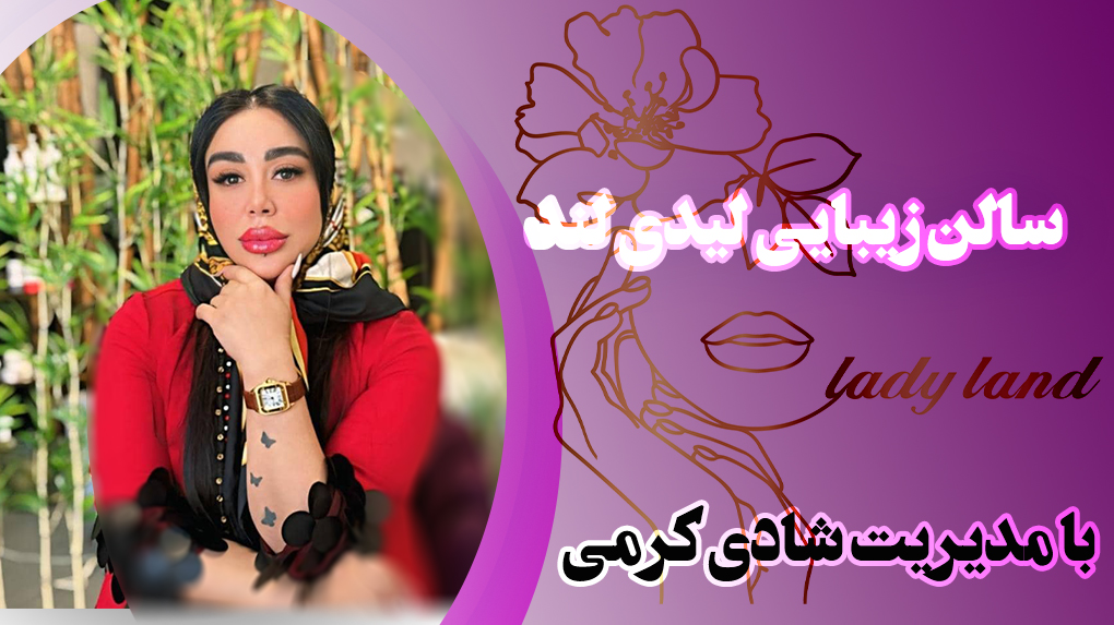 بهترین سالن زیبایی در منطقه 6 تهران آرایشگاه زنانه بهترین سالن زیبایی در منطقه 6 تهران آرایشگاه زنانه