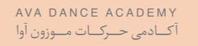 آموزش کلاس رقص در دستگردی تهران هنرهای نمایشی آموزش کلاس رقص در دستگردی تهران هنرهای نمایشی