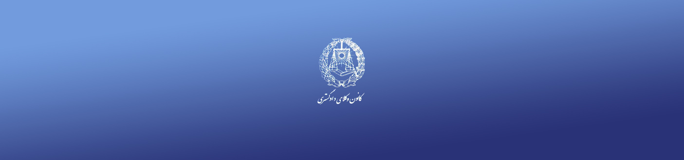 بهترین وکیل مالیاتی در منطقه 7 وکیل بهترین وکیل مالیاتی در منطقه 7 وکیل