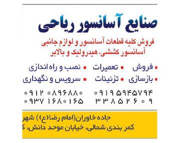 فروش نصب و سرویس نگهداری آسانسور در خاورشهر حفاظتی و امنیتی فروش نصب و سرویس نگهداری آسانسور در خاورشهر حفاظتی و امنیتی