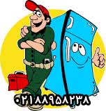 تعمیریخچال بستنی تعمیرات تعمیریخچال بستنی تعمیرات