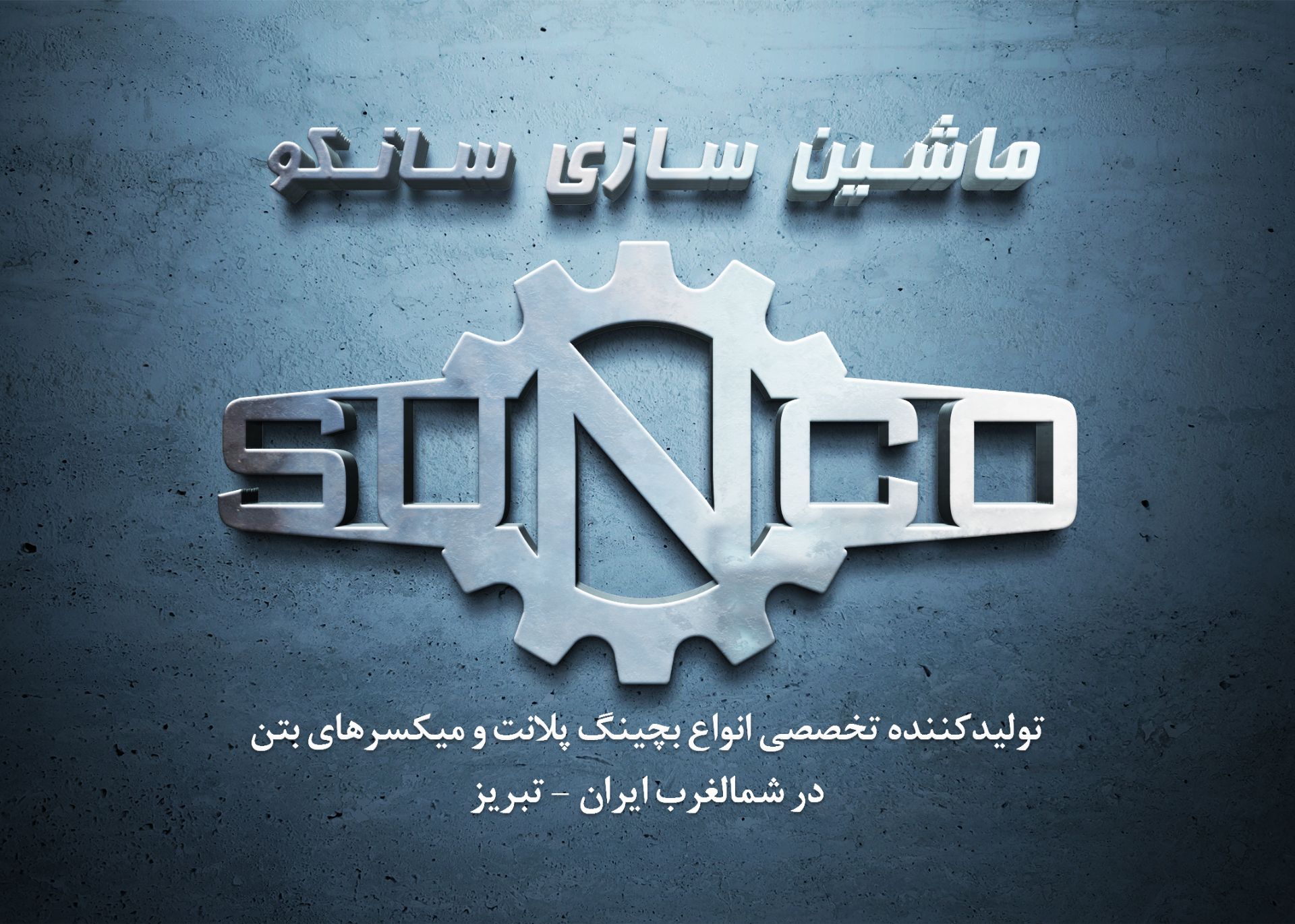 بچینگ پلانت صنعت بچینگ پلانت صنعت