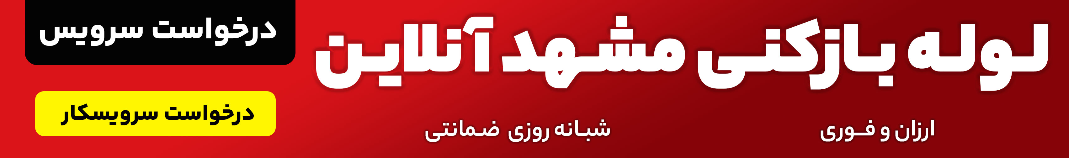 لوله بازکنی مشهد آنلاین خدمات ساختمان لوله بازکنی مشهد آنلاین خدمات ساختمان